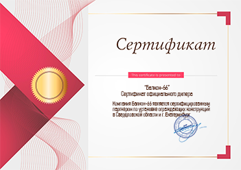 Сертификаты